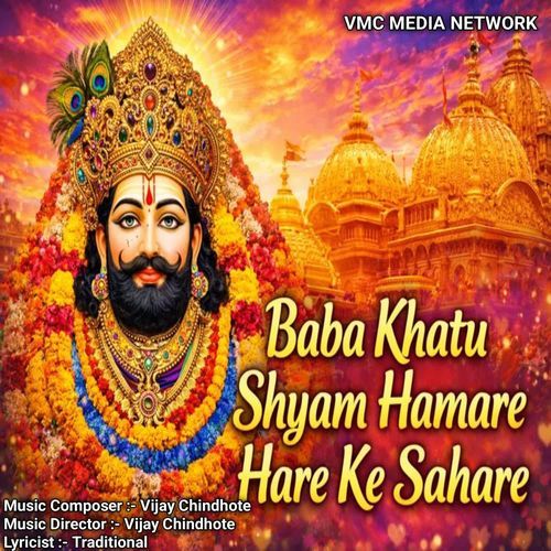 Baba Khatu Shyam Hamara Hare Ka Sahara
