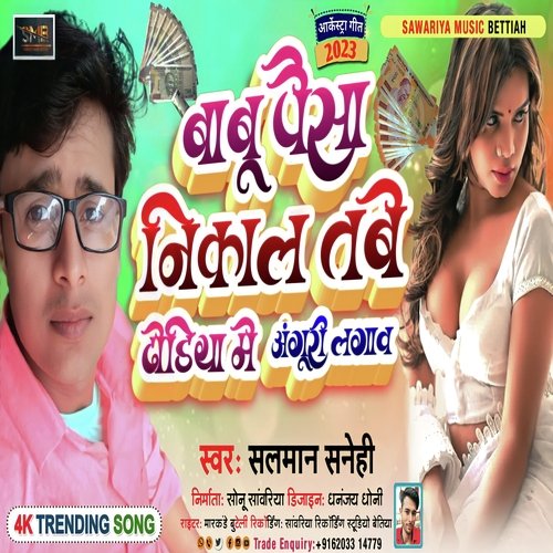 BABU  PAISA PAHILE NIKAAL