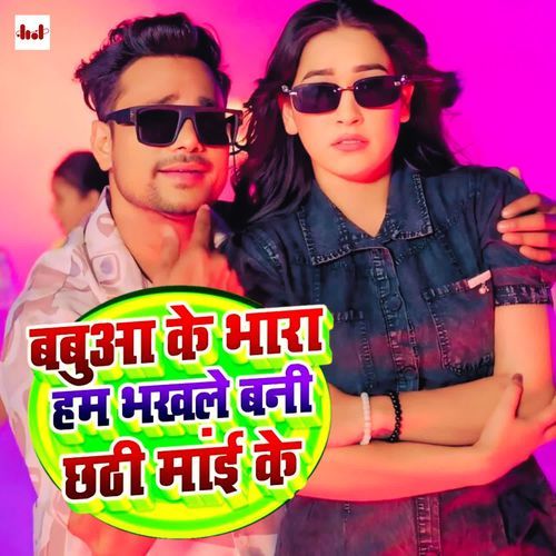 Babuaa Ke Bhara Ham Bhakhle Bani Chhathi Mai Ke