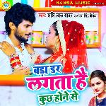 Bada Darr Lagta Hai Kuch Hone Se - Single