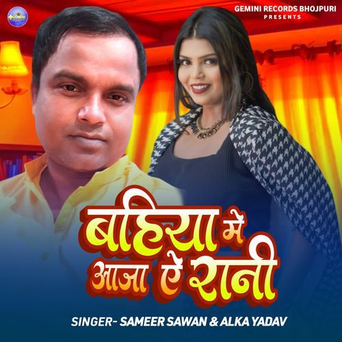 Bahiya Me Aaja A Rani