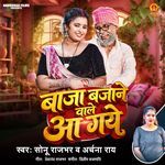 Baja Bajane Wale Aa Gaye