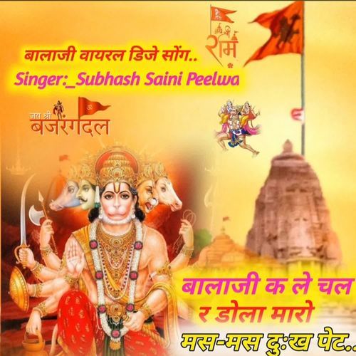 Balaji K Lechl R Dola Maro Mas Mas Dukh Pet