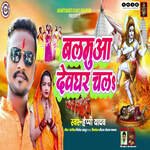 Balamua Devghar Chala