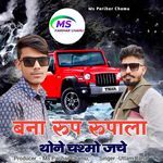 Bana Rup Rupala Thone Chshmo jache