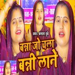 Banna Jo Chala Banni Laane