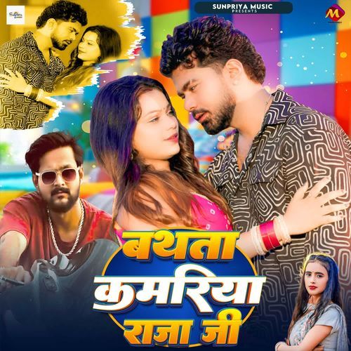 Bathta Kamriya Raja Ji