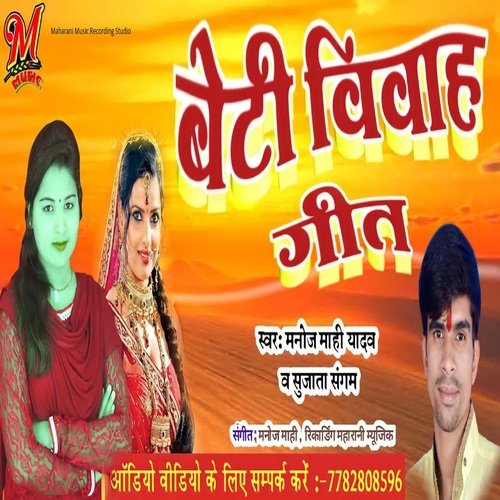 Beti Vivah Geet