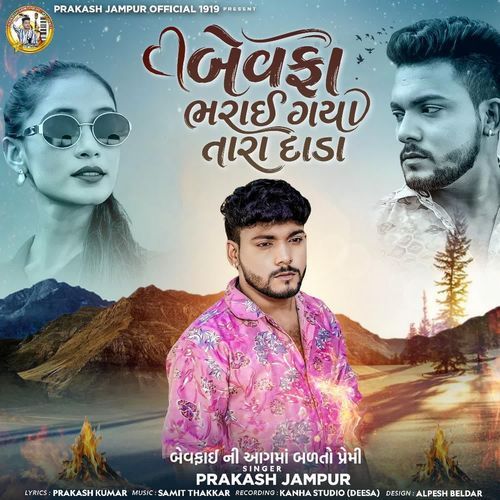 Bewafa Bharai Gaya Tara Dada