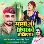 Bhabhi Ji Kisko Dijiega