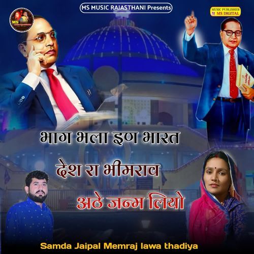 Bhag Bhala En Bharat Desh Ra Bhimrav Aathe Janm Liyo