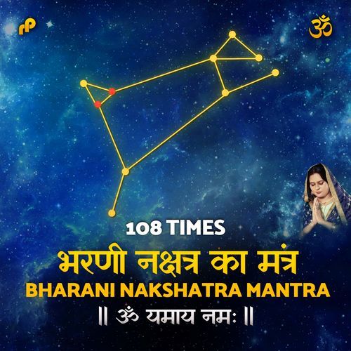 Bharani Nakshatra Ka Mantra - 108 Times (ॐ यमाय नम:)