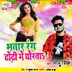 Bhatar Rang Dhodhi Me Ghorata