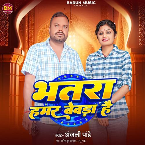 Bhatra Hamar Bewara Hai