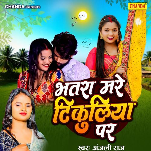 Bhatra Mare Tikuliya Par