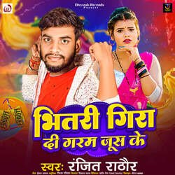 Bhitari Gira Di Garam Juice ke-BFAuQSAHdH4