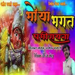 Bhoya Bhagat Ghumirayna