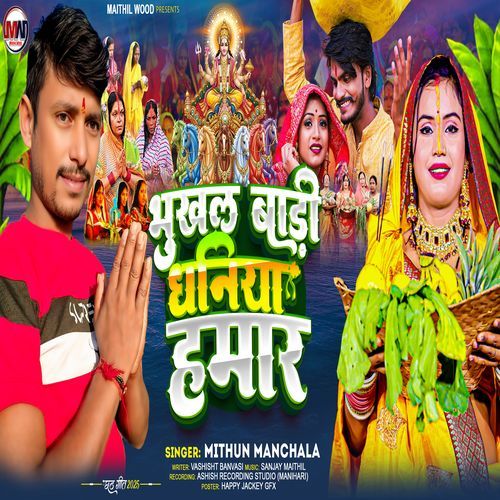 Bhukhal Baadi Dhaniya Hamar