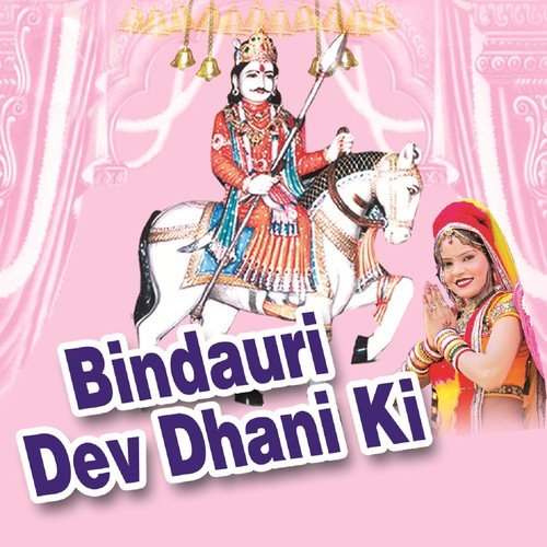Bindauri Dev Dhani Ki