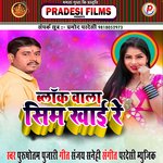 Blok Wal Sim khai Re (Bhojpuri)