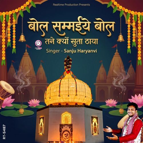 Bol Samaiye Bol Tane Kyu Suta Thaya