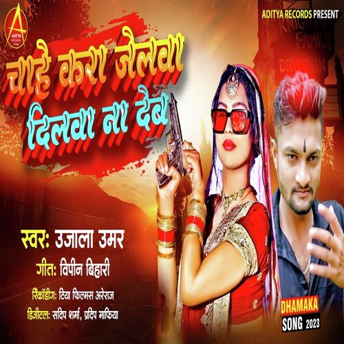 Chahe Kara Jelwa Dilwa Na Dem (Bhojpuri Song)