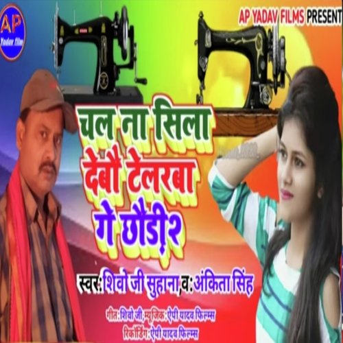 Chal Na Sila Debau Telrba Ge Chhaudi