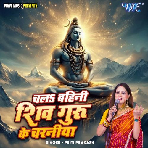 Chala Bahini Shiv Guru Ke Charaniya