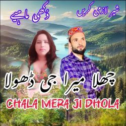 Chala Mera Ji Dhola