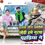 Chalna Tora Ghaumaibau Hame Gurpa Pahadiya Ge (Maghi Song)