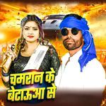 Chamaran ke betauwa se