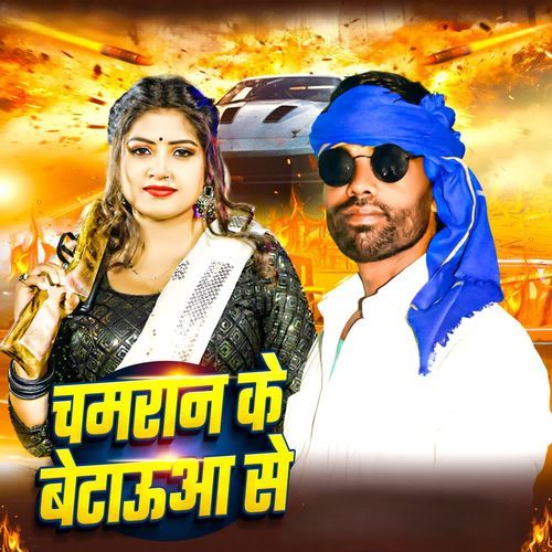 Chamaran ke betauwa se