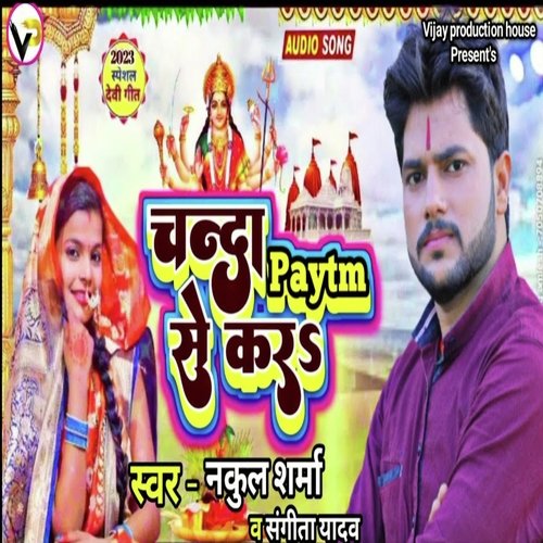 Chanda Paytm Se