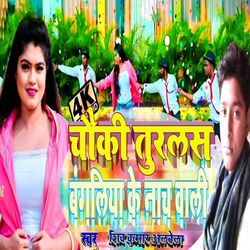 Chauki Turala Bangaliya Ke Nach Wali