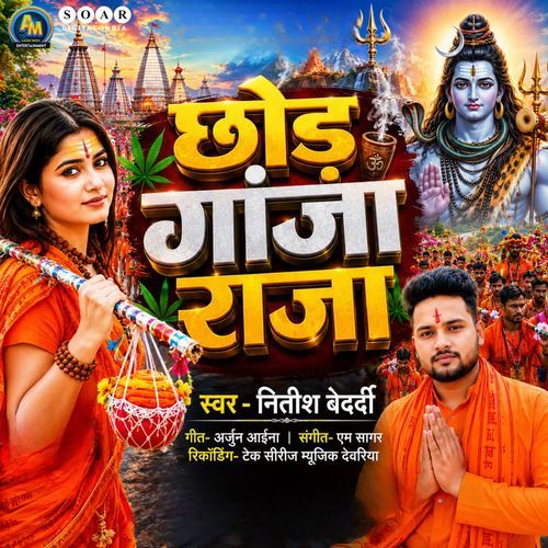 Chhoda Gaja Raja