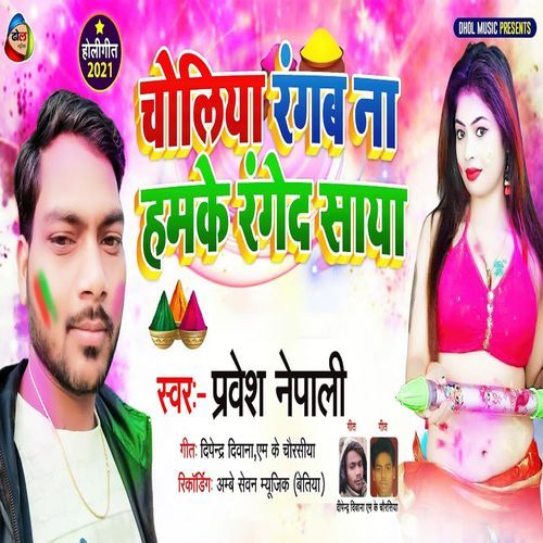 Choliya Rangab Na Ho Hamake Ranged Saya (Original)