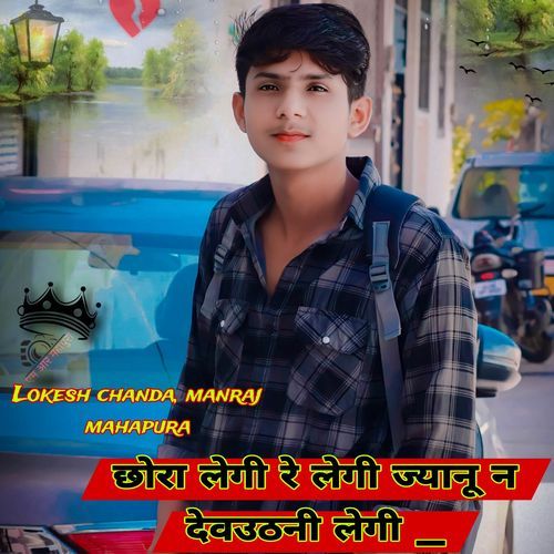 Chora legi r lagi devthni lagi lovekush dungri