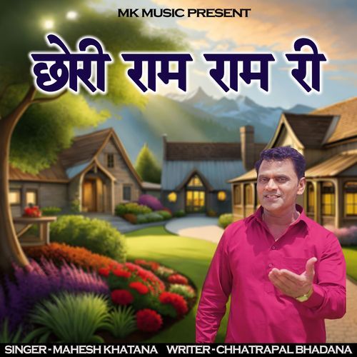 Chori Ram Ram Ri