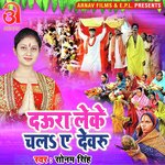 Daura Leke Chala Ye Devaru (Bhojpuri)
