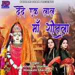 Dede Ek Laal Maa Sheetla