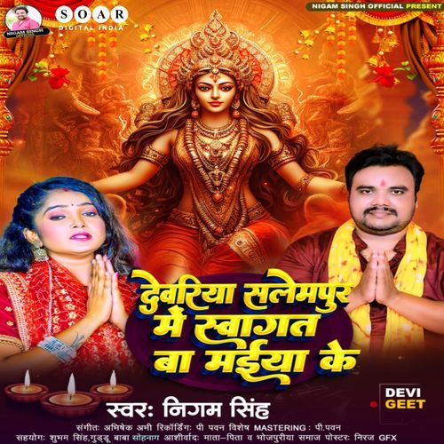 Deoria Salempur Me Swagat Ba Maiya Ke