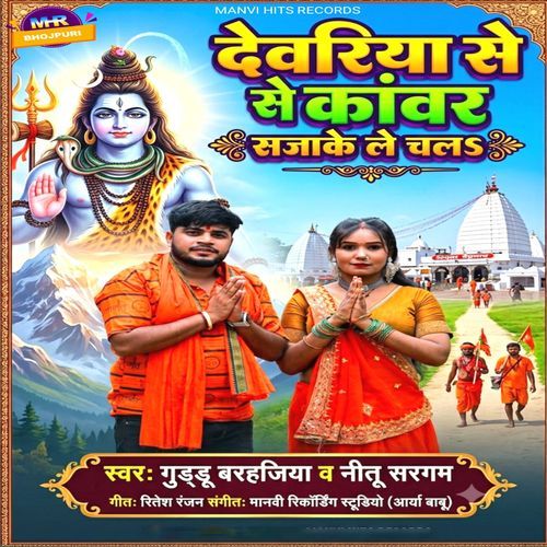 Deoria Se Kawar Sajake Le Chal