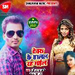 Dewaru Ke Dalal Rah Gayil