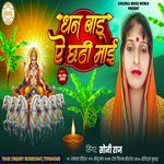 Dhan Baru E Chhathi Maai