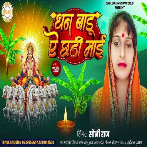 Dhan Baru E Chhathi Maai