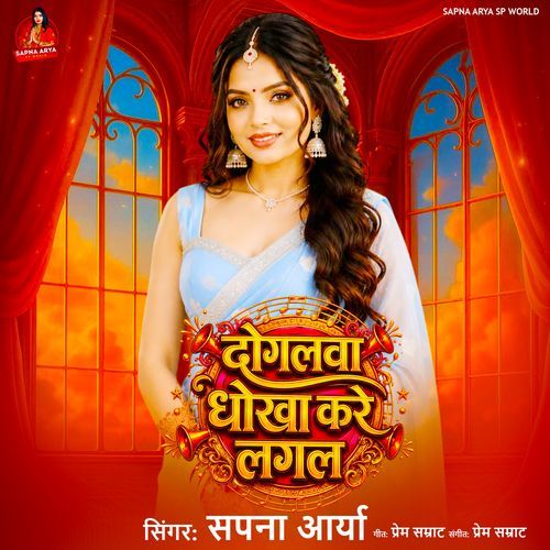 Dhokha Kare Lagal