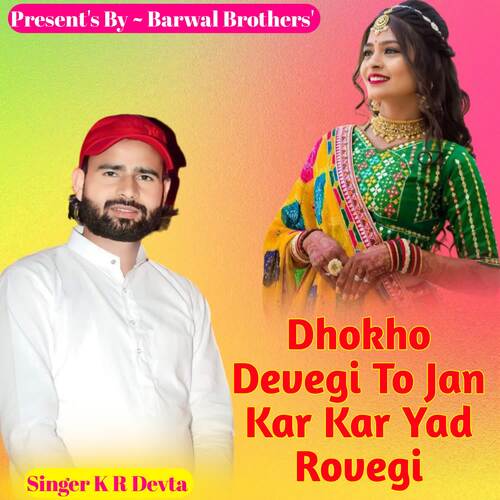 Dhokho Devegi To Jan Kar Kar Yad Rovegi