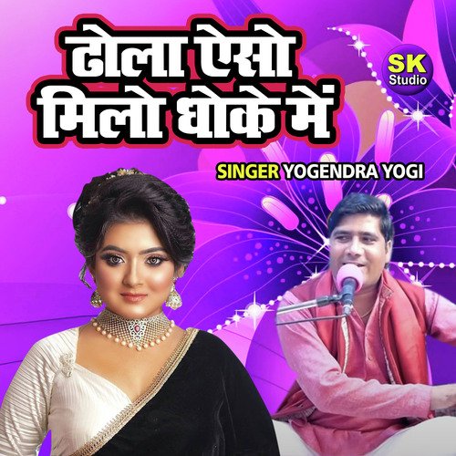 Dhola Aiso Milo Dhokhe Main