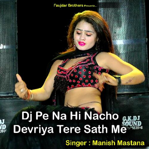 Dj Pe Na Hi Nacho Devriya Tere Sath Me