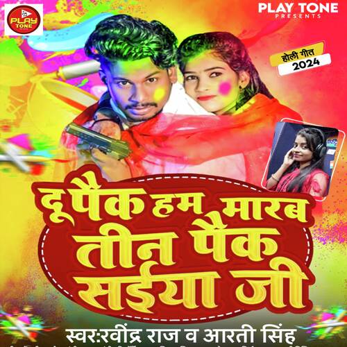 Du Pack Hum Marab Teen Pack Saiya Ji (New Bhojpuri Holi Song)